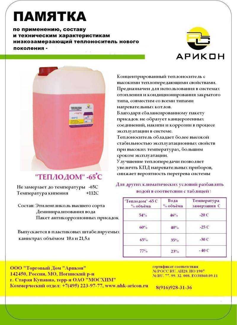 Теплоноситель для системы отопления - всё об отоплении