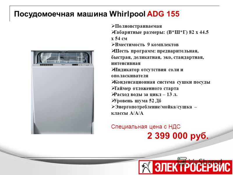 Мощность посудомоечной машины