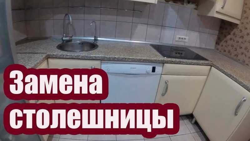 Устанавливаем столешницу на кухонный гарнитур своими руками — подробная инструкция