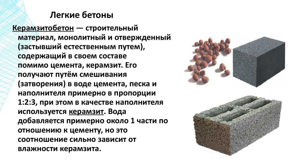 Бетон: свойства и область применения