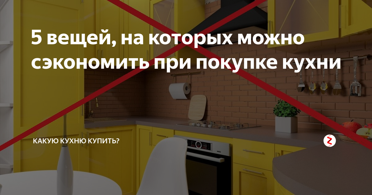 24 способа сэкономить на кухонном гарнитуре