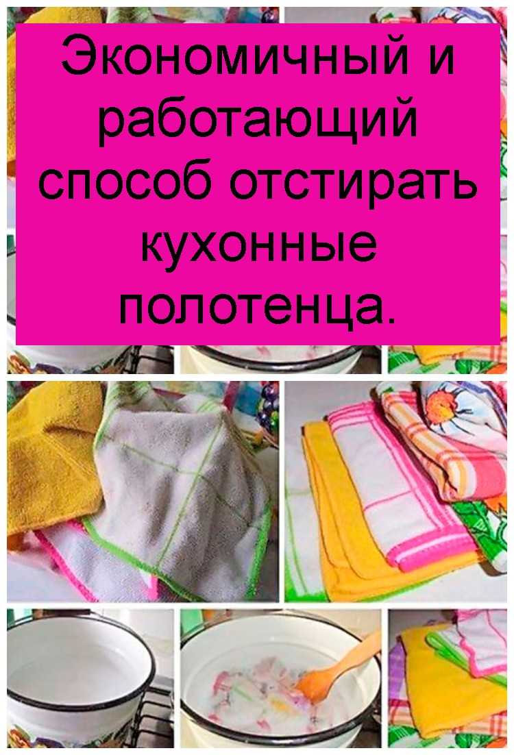 Как эффективно отбелить кухонное полотенце в домашних условиях без кипячения