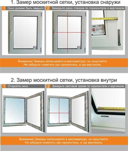 Как замерить москитную сетку на пластиковое окно самому?