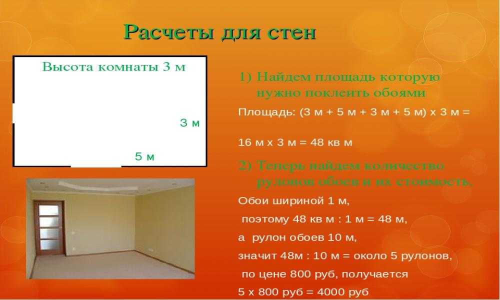 Калькулятор обоев
