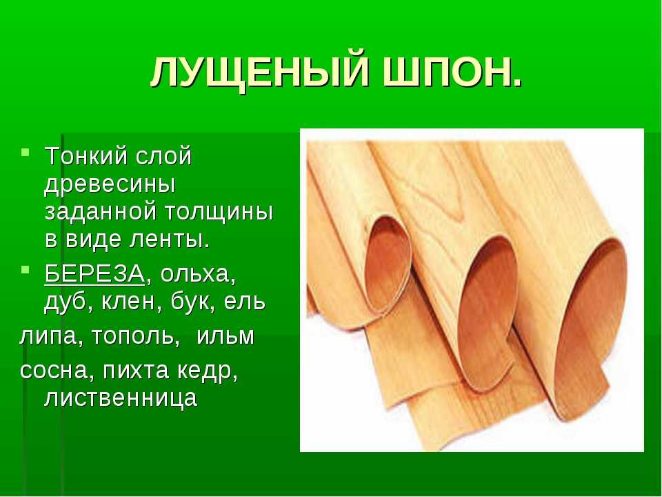 Что такое шпонированный мдф, мдф шпон - назначение, свойства и характеристики