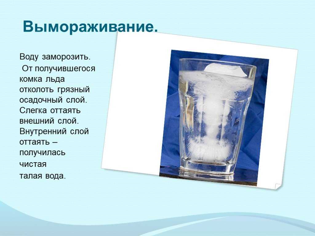 Талая вода из морозилки. приготовление талой воды в домашних условиях и ее полезные свойства