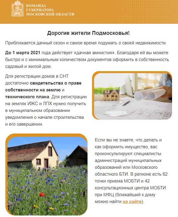 Разрешение на строительство дома в снт в 2021 году