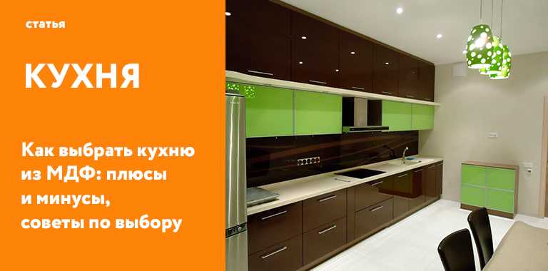 Какая кухня может прослужить 20 лет Что больше всего влияет на долговечность кухни Правда ли, что чем дороже гарнитур, тем он надежнее