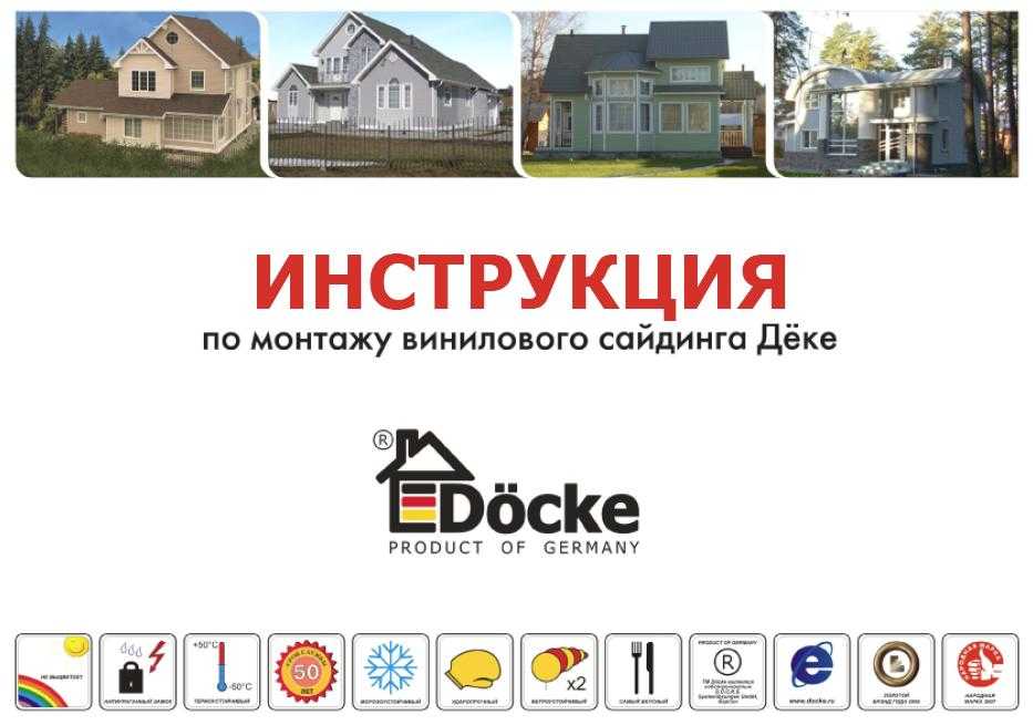 Инструкция по монтажу винилового сайдинга