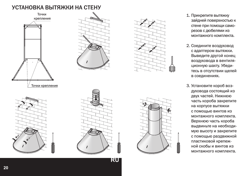 Установка вытяжки на кухне своими руками: процесс и этапы монтажа — вентиляция и кондиционирование