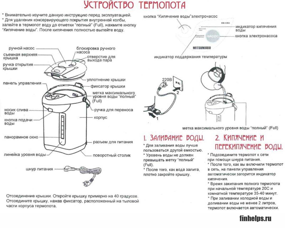 Термопот: инструкция по применению и особенности действия +видео и фото