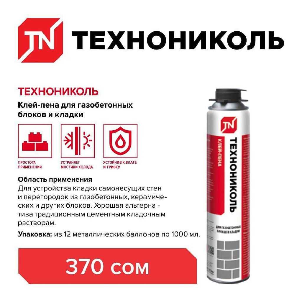 Пена Для Газобетона Купить В Спб