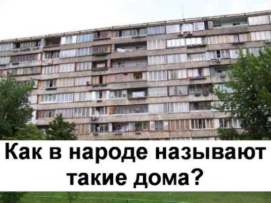 Сталинка и хрущевка: отличия, особенности и условия жизни