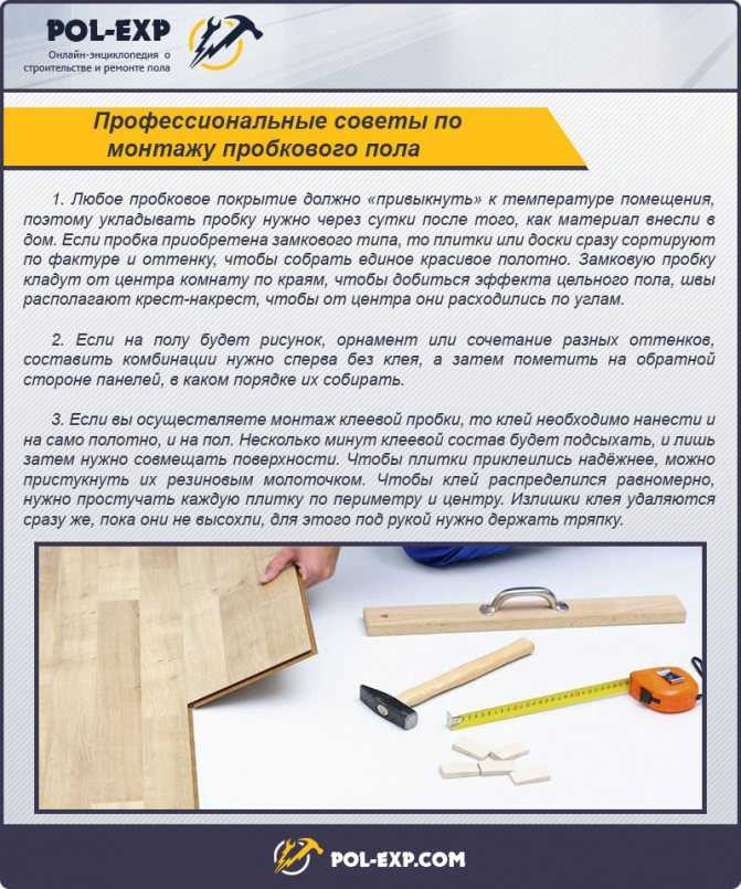 Ремонт пробкового пола самостоятельно