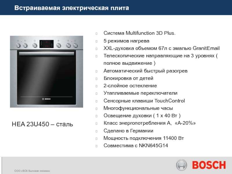 В зависимости от мощности духовые шкафы разделяются на разные классы энергопотребления Напрямую связаны температура приготовления пищи и потребляемая энергия