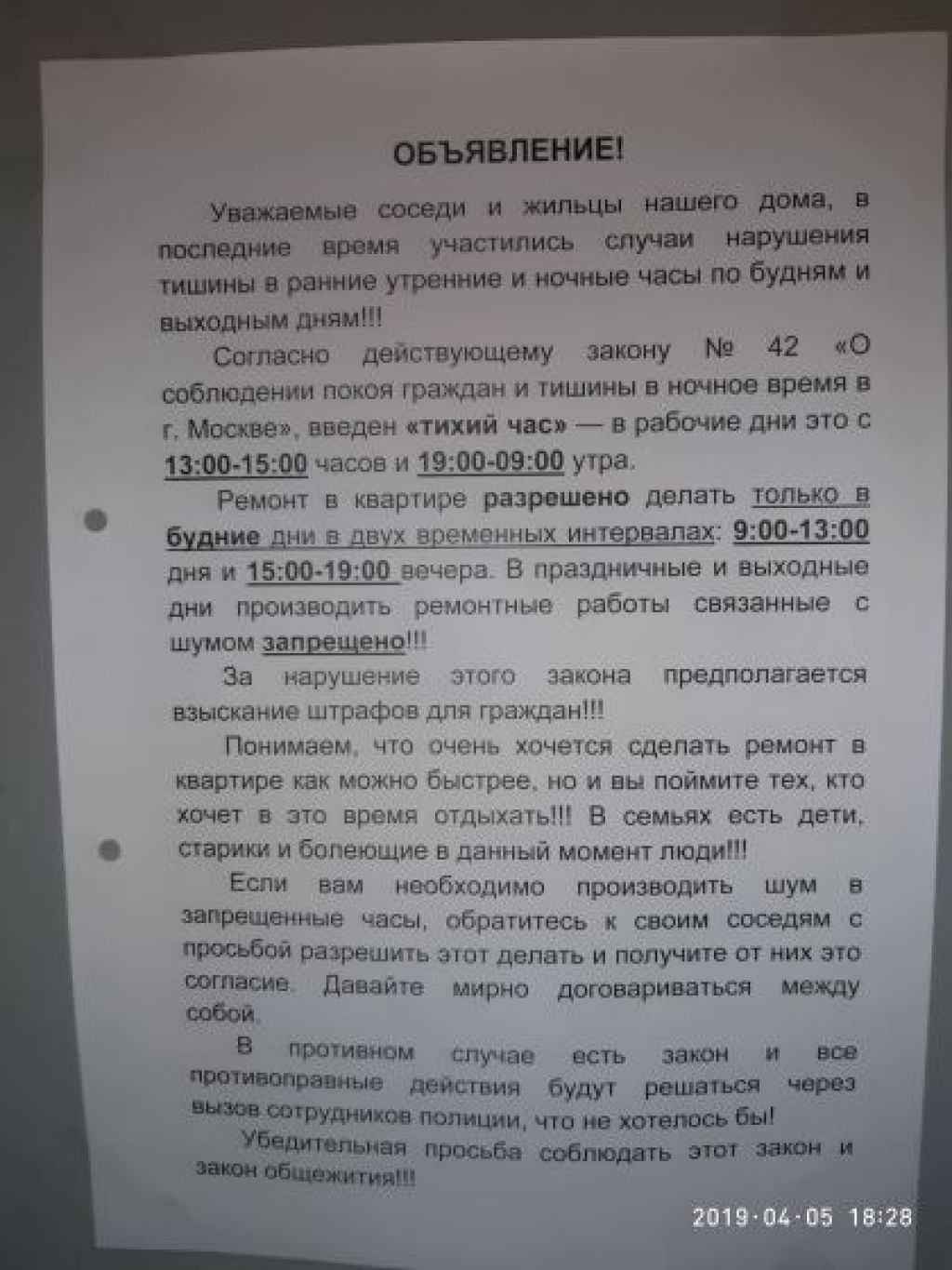 Закон о тишине в московской области в 2020-2021 годах — до скольки можно шуметь?