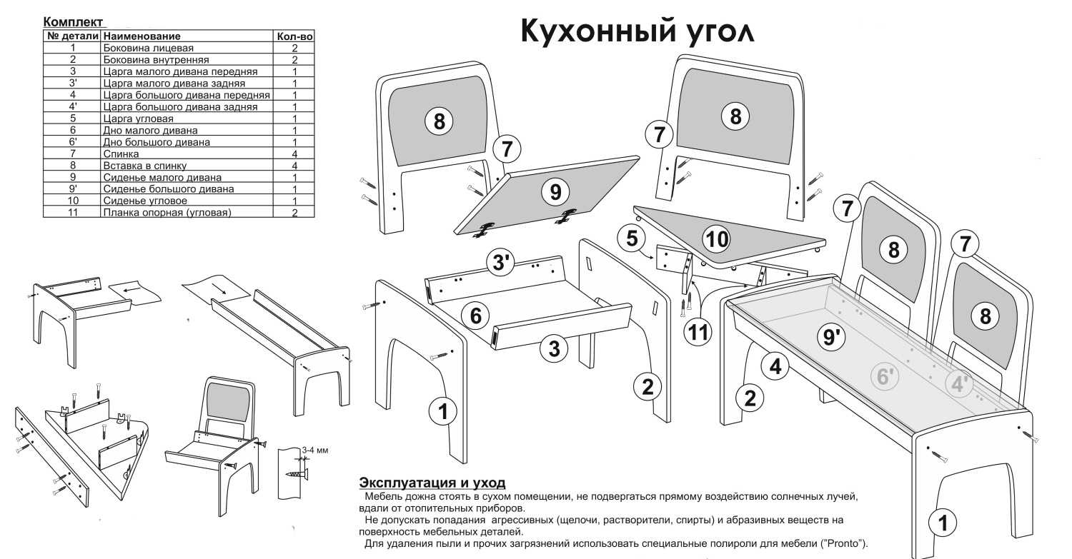 Кухонный уголок своими руками: со спальным местом, схемы сборки, чертежи