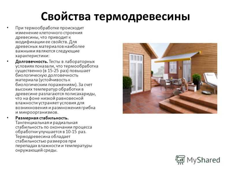 Термодревесина от а до я – ооо "тавис"