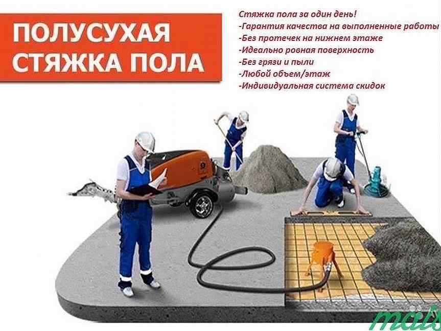 Полусухая стяжка пола: технология, материалы, плюсы, минусы